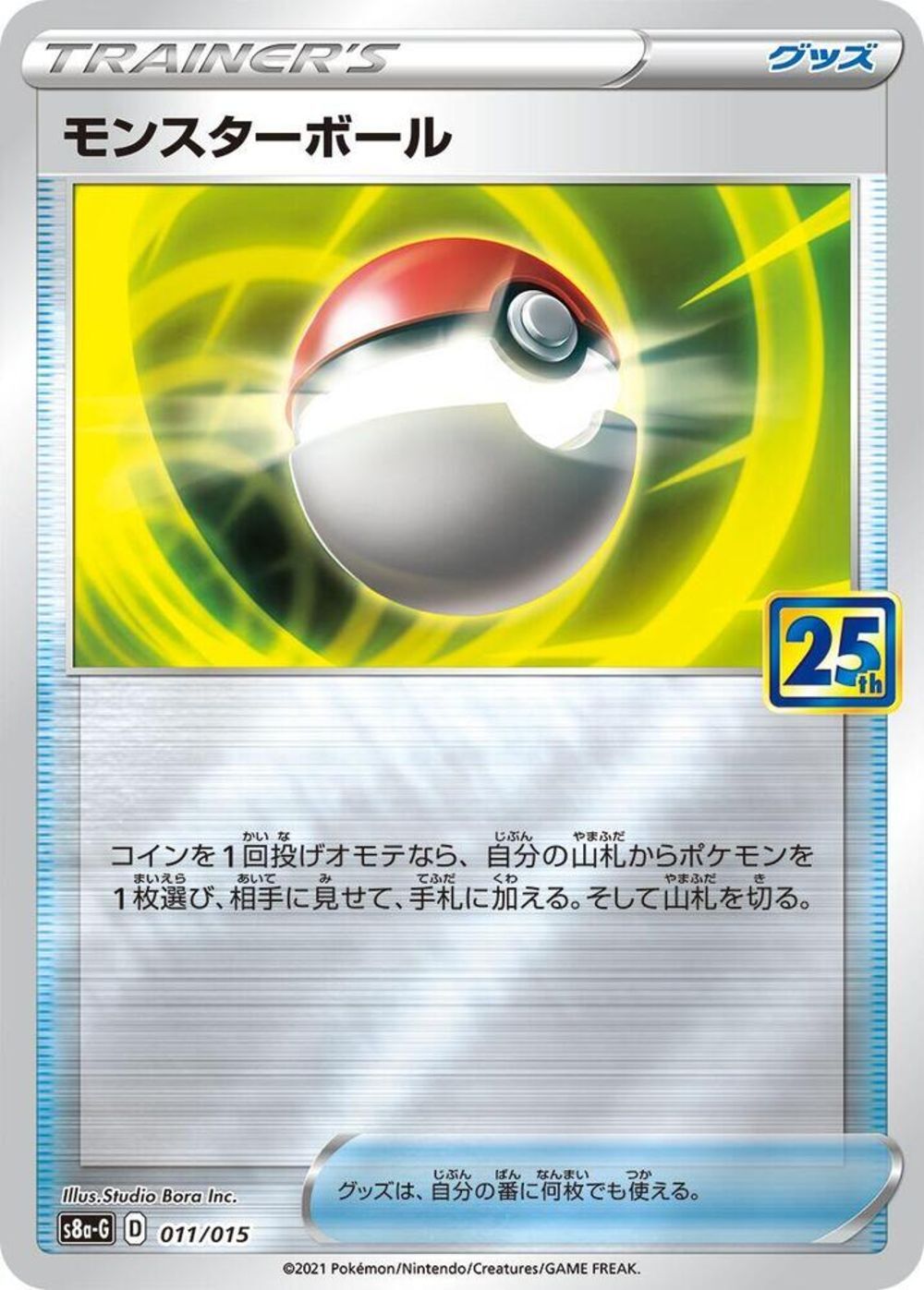 Poké Ball - s8a-G 011/015 - JP